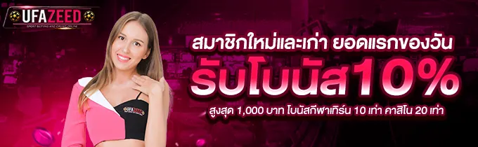 UFAZEED Promotion