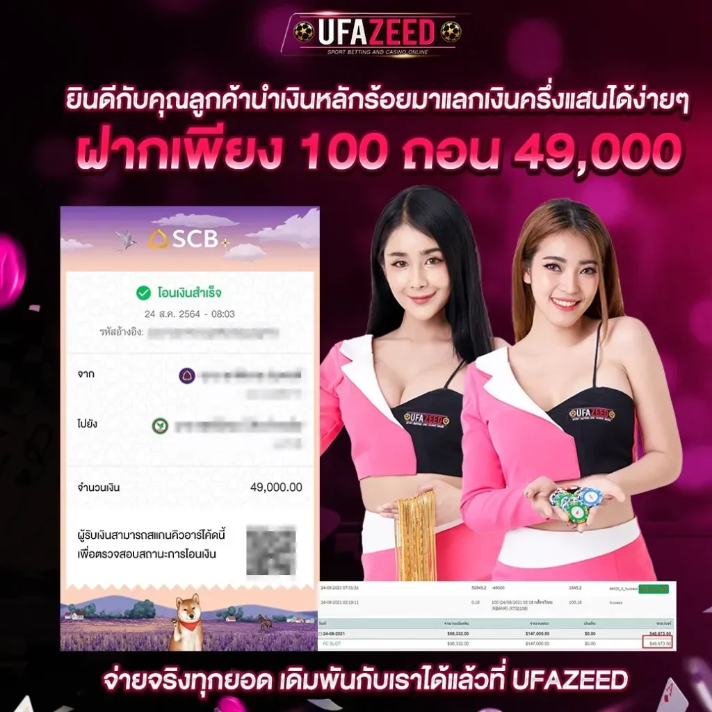 รีวิว UFAZEED