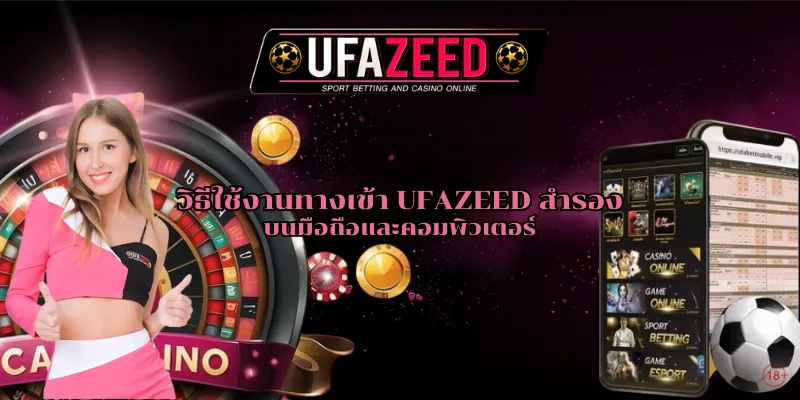 ทางเข้า UFAZEED สำรอง