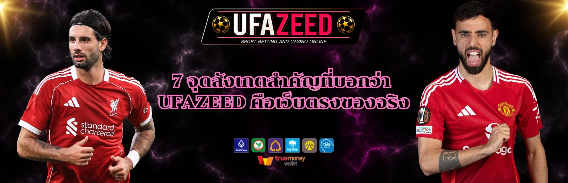 วิธีตรวจสอบ UFAZEED เว็บตรง