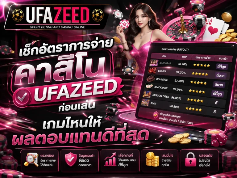 UFAZEED