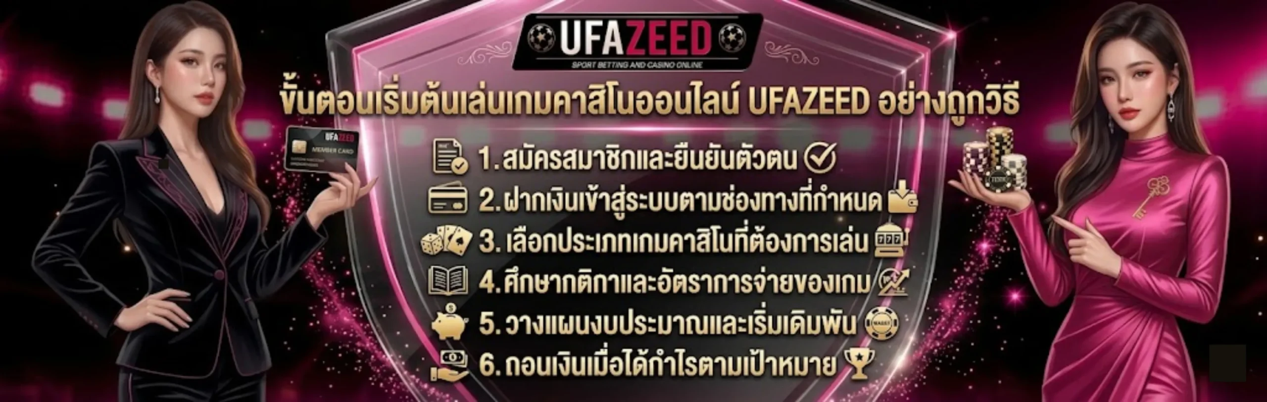 วิธีเล่นเกมคาสิโน