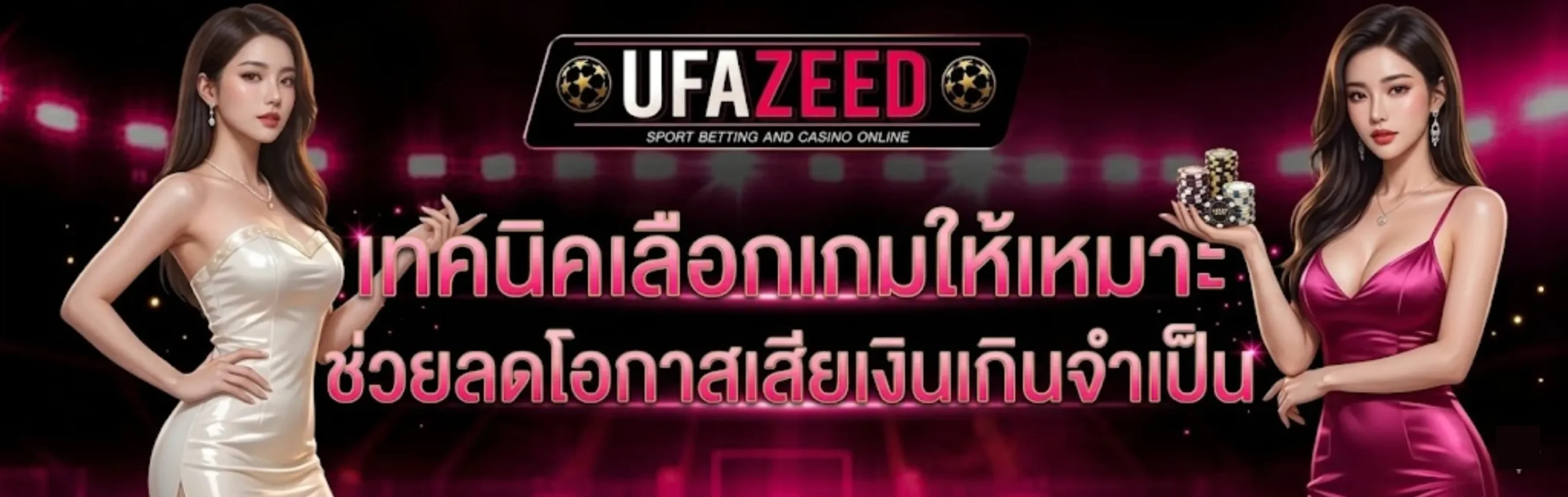 UFAZEED